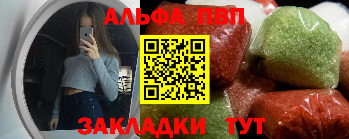 А ПВП кристаллы  сколько стоит  Вход с VPN  Кудымкар  A PVP Crystall  Альфа ПВП крисы CK 