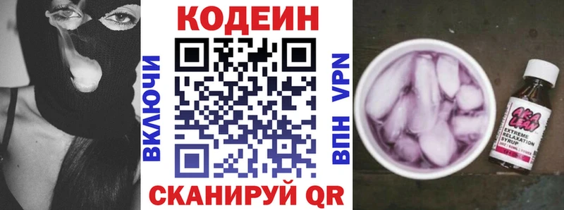 Codein напиток Lean (лин)  Кудымкар 