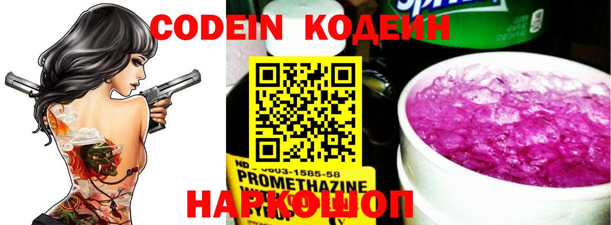 Codein Purple Drank  Вход с VPN  Кодеин Purple Drank  наркошоп  Кудымкар 