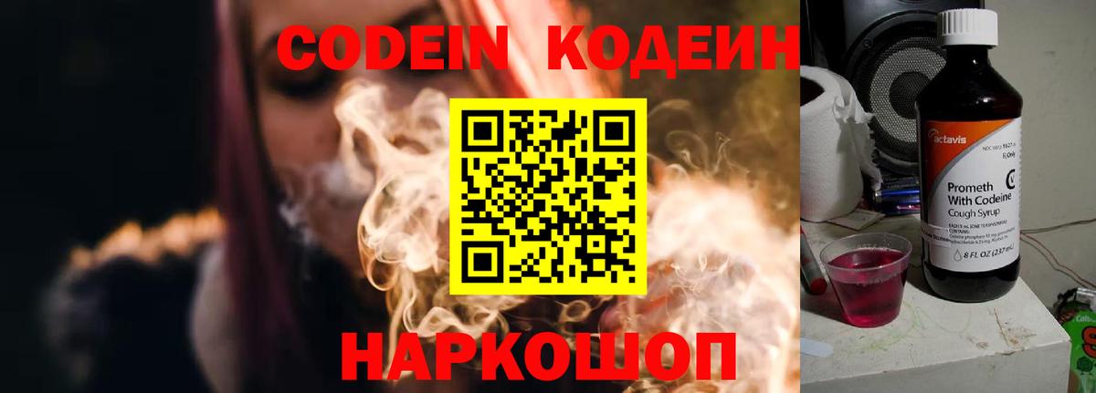 Codein напиток Lean (лин) Кудымкар