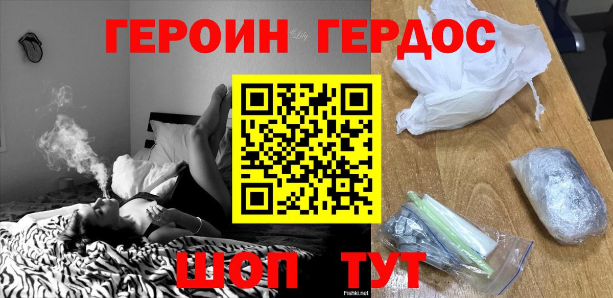 ГЕРОИН герыч Кудымкар